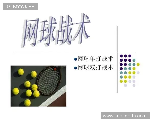 杭州网球队节奏表现分析与战术优化研究